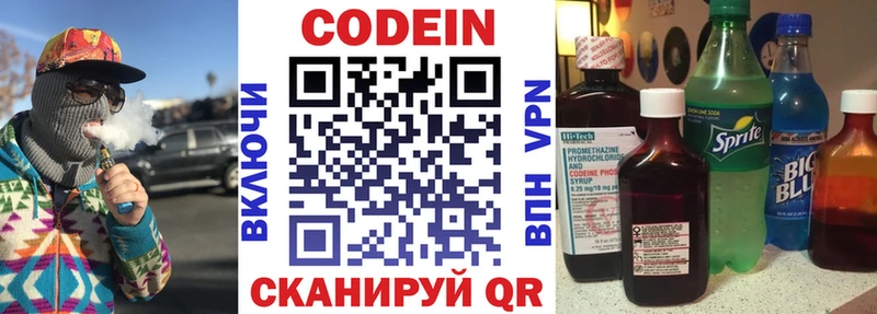 Codein напиток Lean (лин)  Купить где  Прохладный 